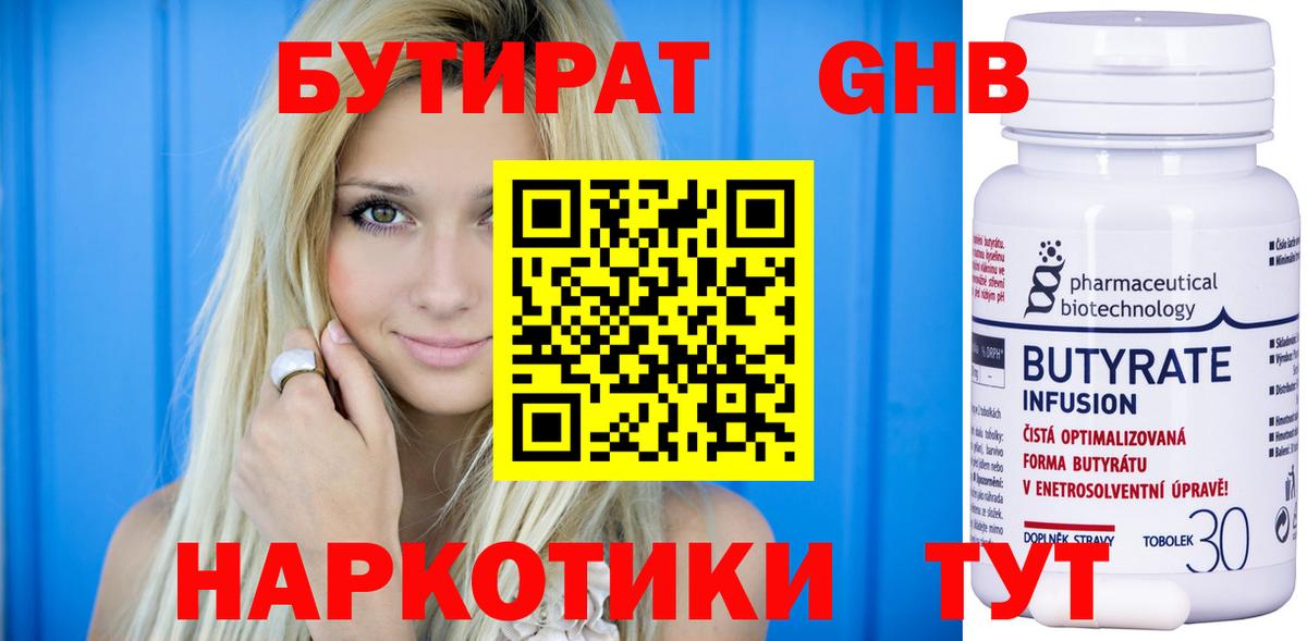 Бутират оксибутират  Вход с VPN  Бутират  Северск 