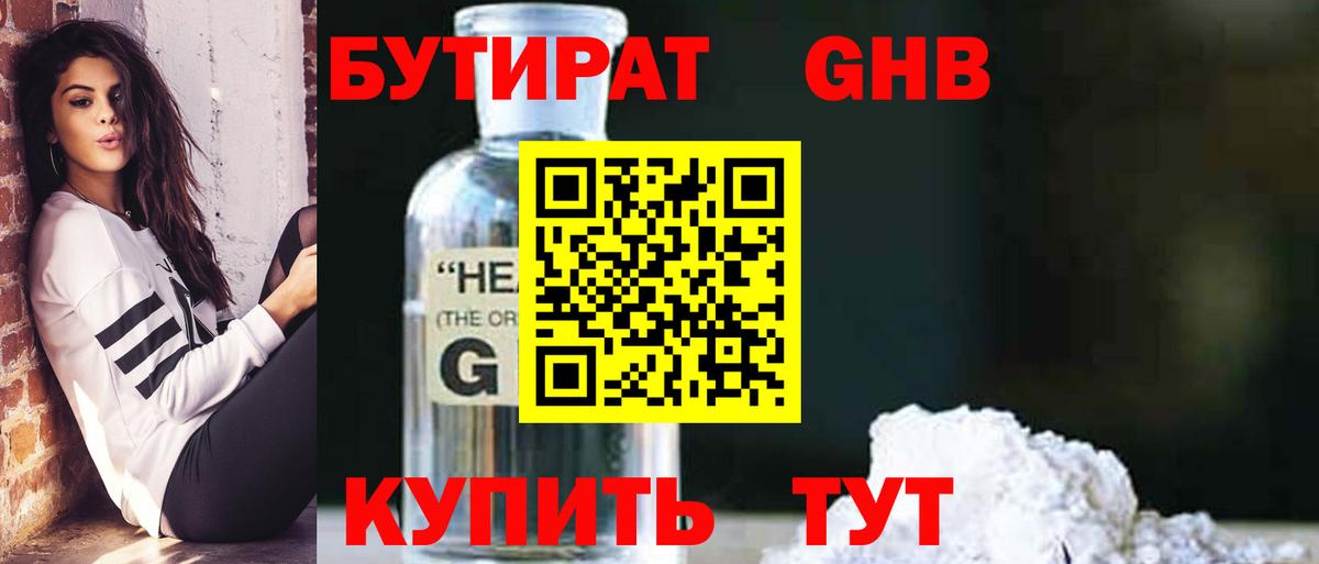 Бутират вода Северск
