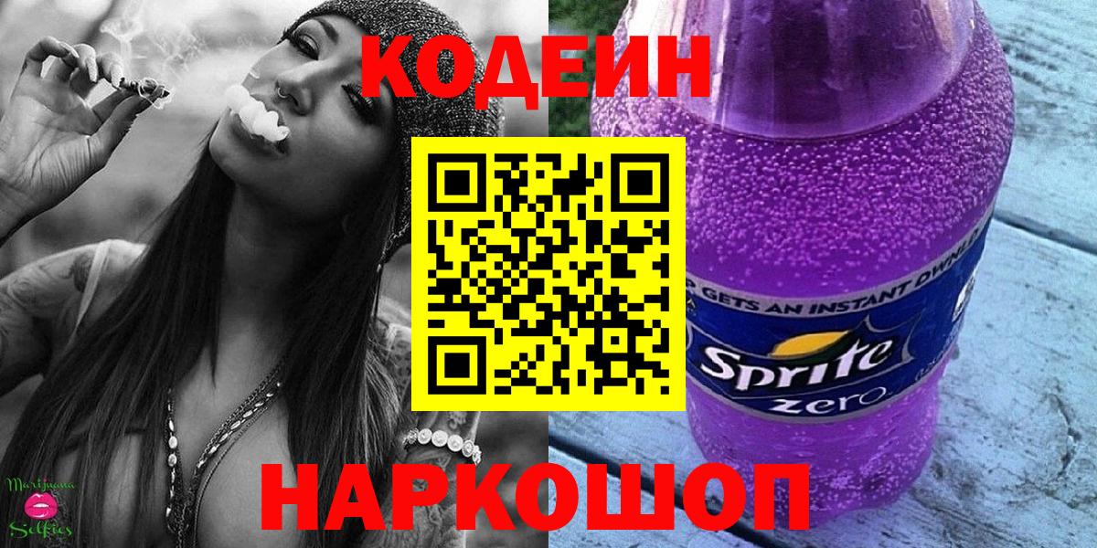 Кодеин напиток Lean (лин)  Вход с VPN  Северск  Codein напиток Lean (лин) 