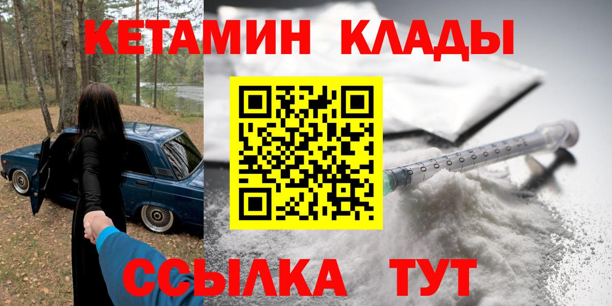 КЕТАМИН VHQ Северск