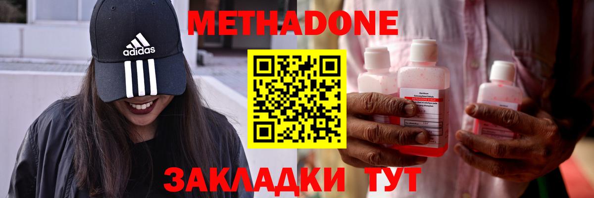 МЕТАДОН белоснежный  Вход с VPN  Северск 